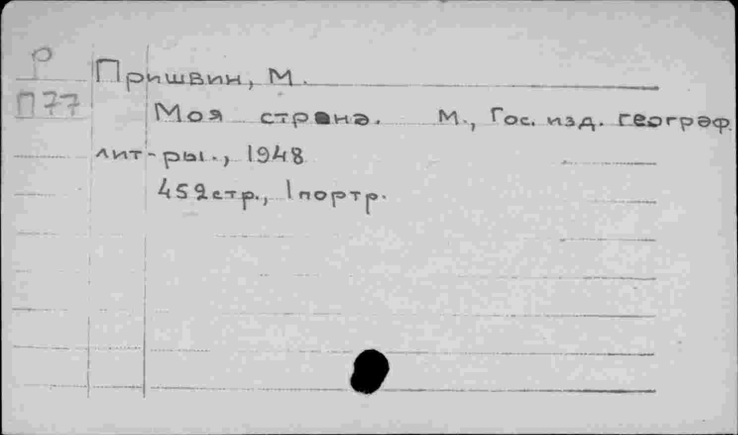 ﻿Mo*
M-, foc. v-13/3,.
гьэгрэ<р.
- piai. ) 19A 8
4 s я ст p.. I г
